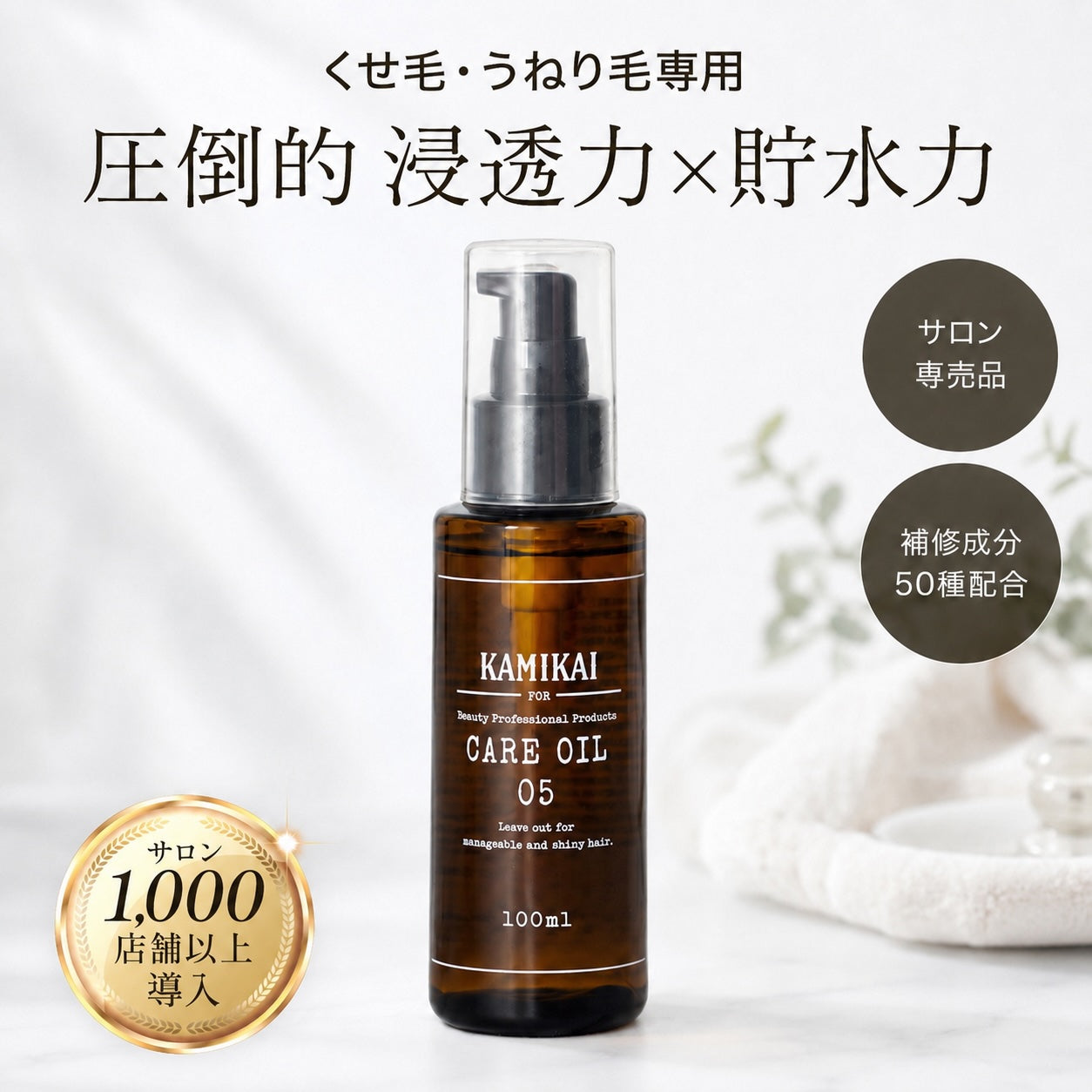 ケアオイル05 100ml