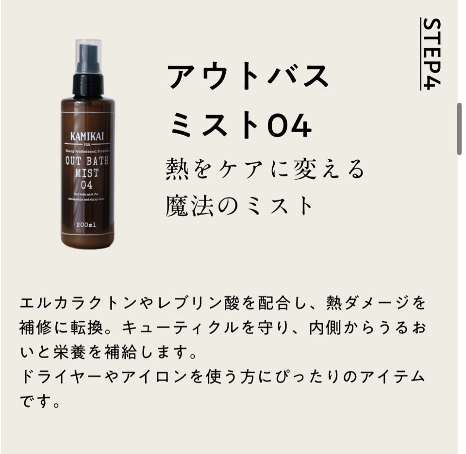 アウトバスミスト04 200ml