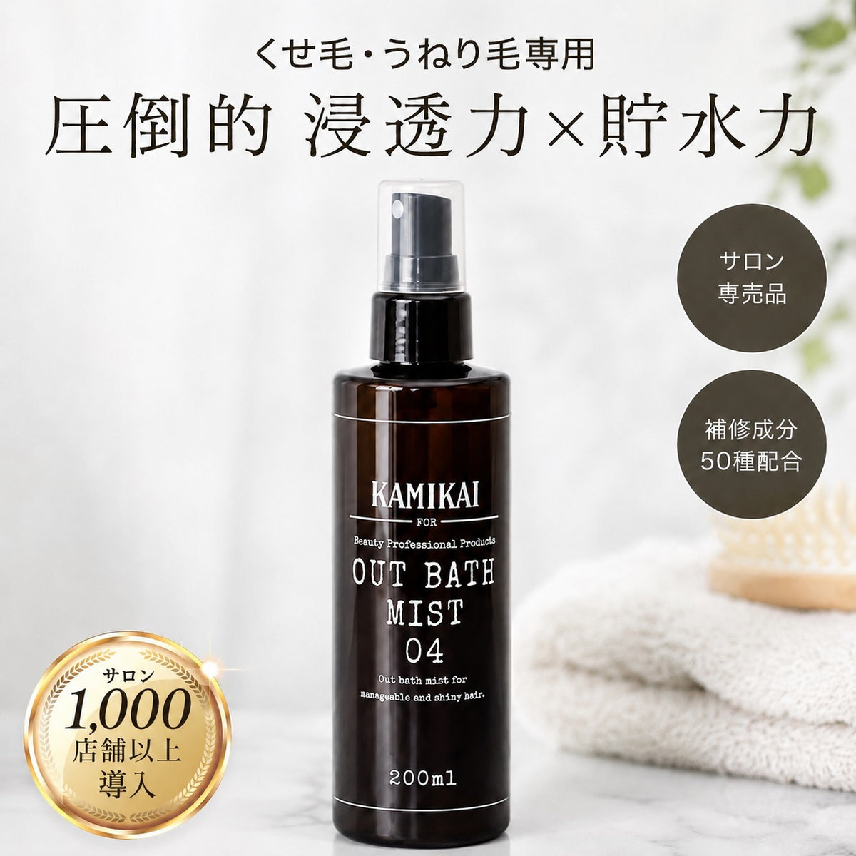 アウトバスミスト０４　200ml