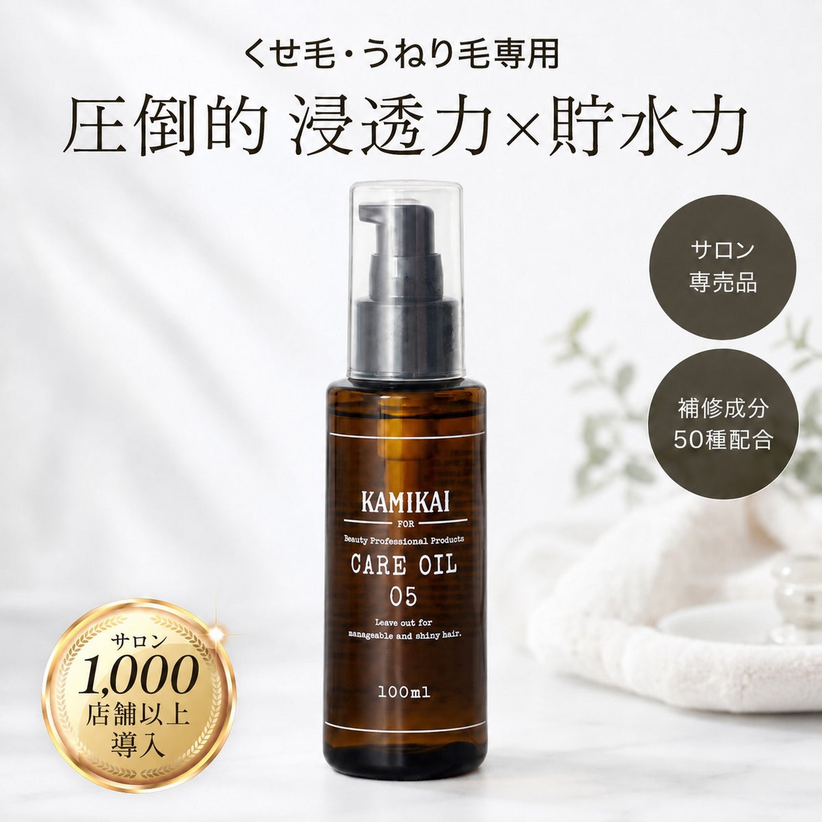 ケアオイル０５　100ml