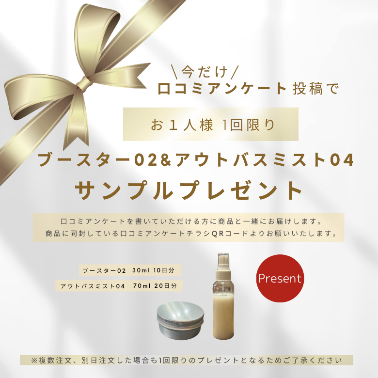 KAMIKAI カミカイ　シャンプー　ブースター　トリートメント ブースター02