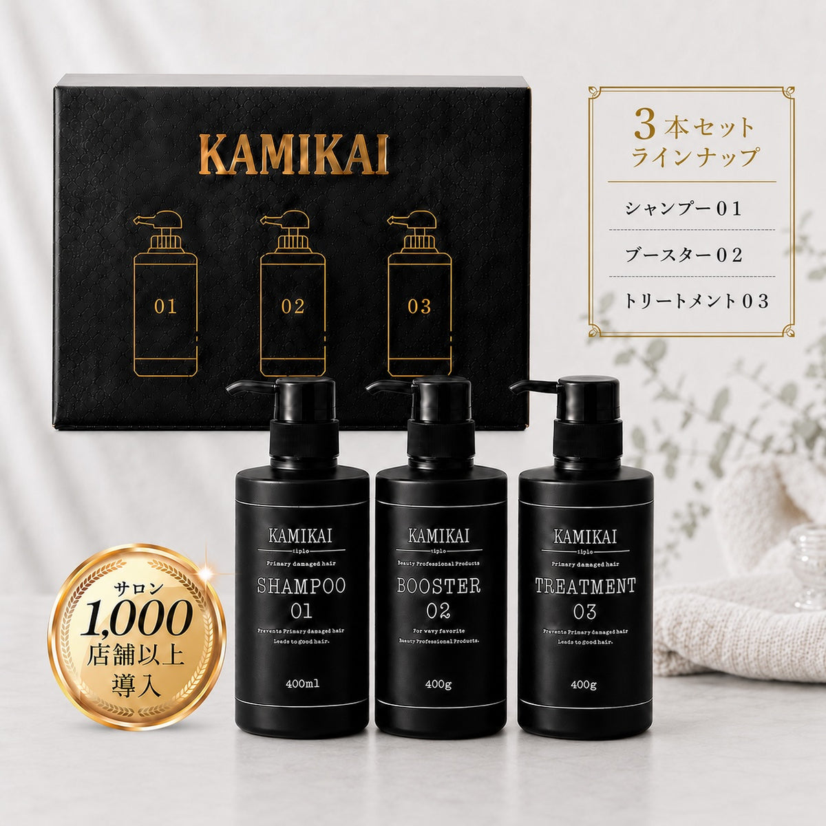3種類ギフトセット