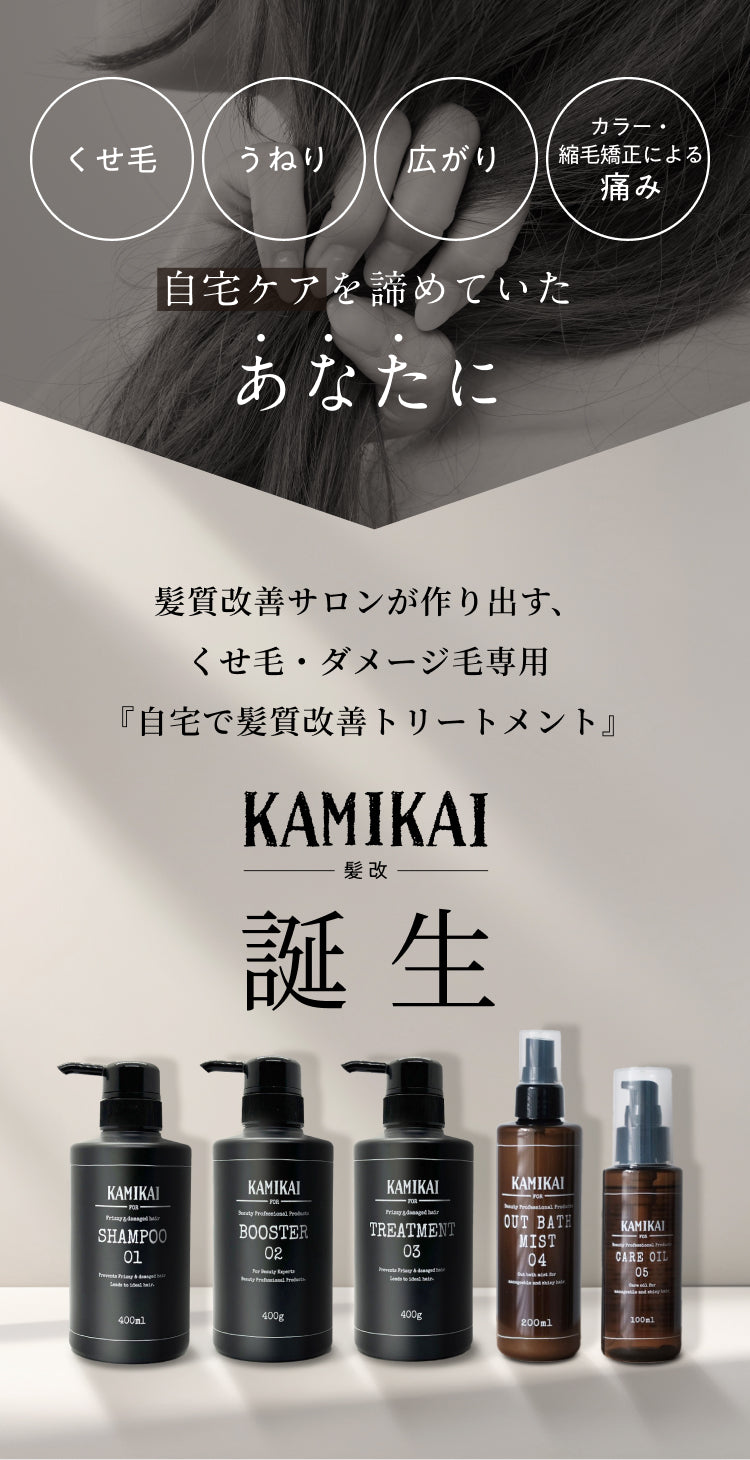 髪改(KAMIKAI)ショップ