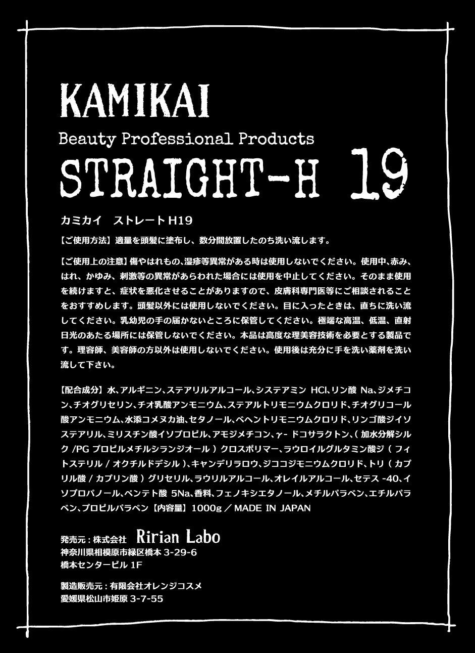 ストレートH１９　1000g⭐️サロン様用⭐️